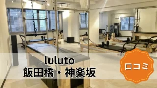 featured_luluto_iidabashi_kagurazaka