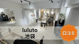 featured_luluto_ikebukuro