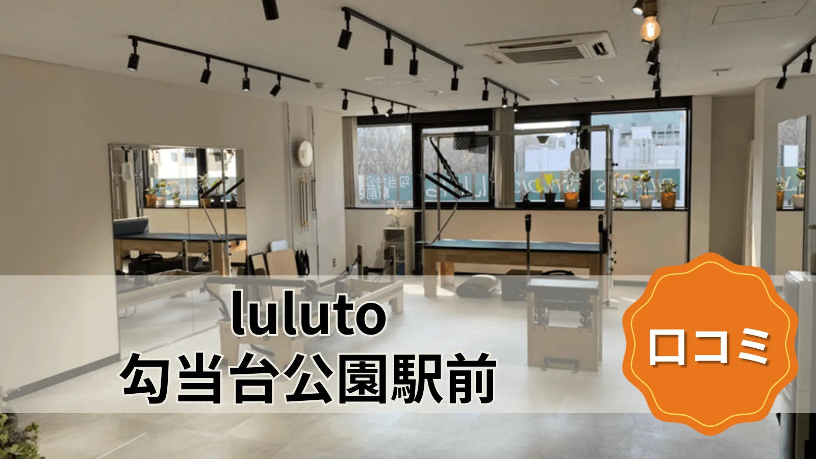 luluto 勾当台公園駅前店