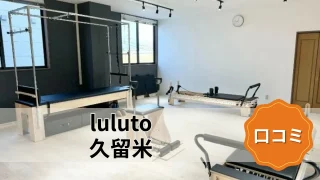 featured_luluto_kurume