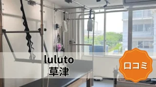 featured_luluto_kusatsu