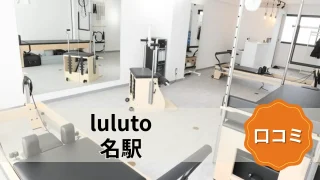 featured_luluto_meieki