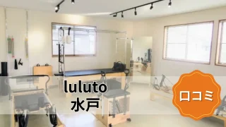 featured_luluto_mito