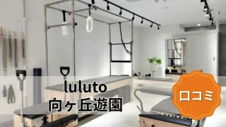 featured_luluto_mukogaokayuen