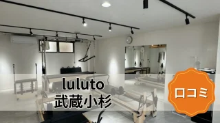 featured_luluto_musashikosugi