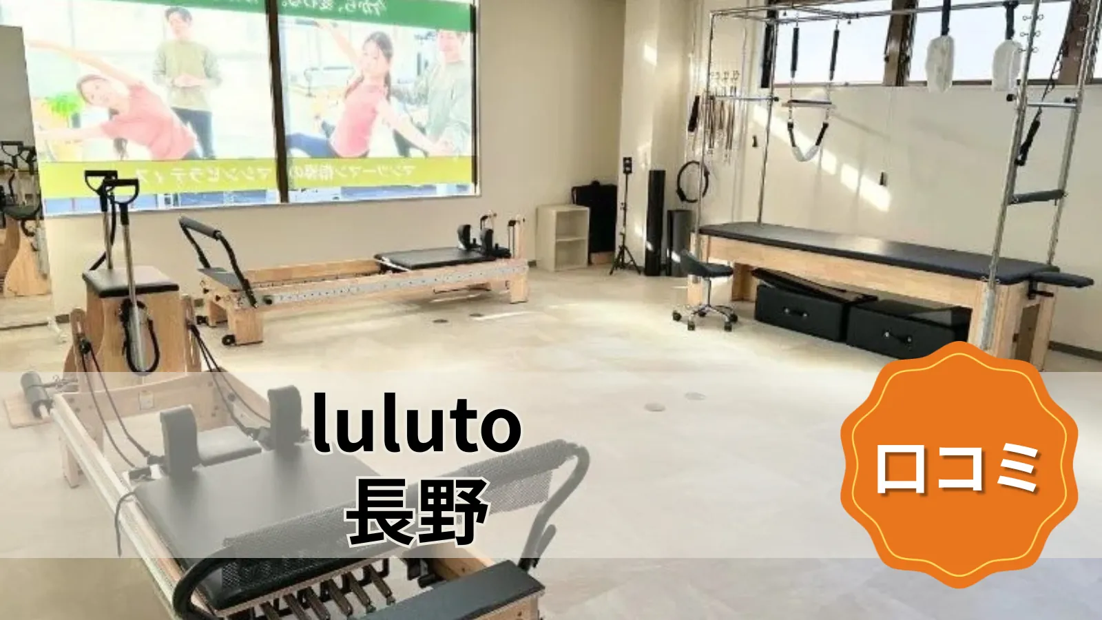 luluto 長野店