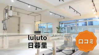 featured_luluto_nippori