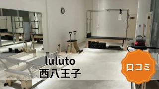 featured_luluto_nishihachioji