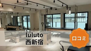 featured_luluto_nishishinjuku