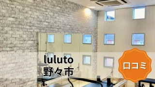 featured_luluto_nonoichi