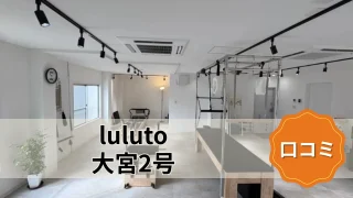 featured_luluto_omiya2