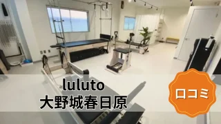 featured_luluto_onojokasugabaru