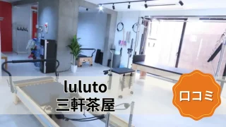 featured_luluto_sangenjaya