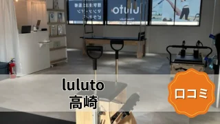 featured_luluto_takasaki