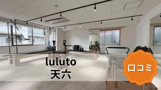 featured_luluto_tenroku