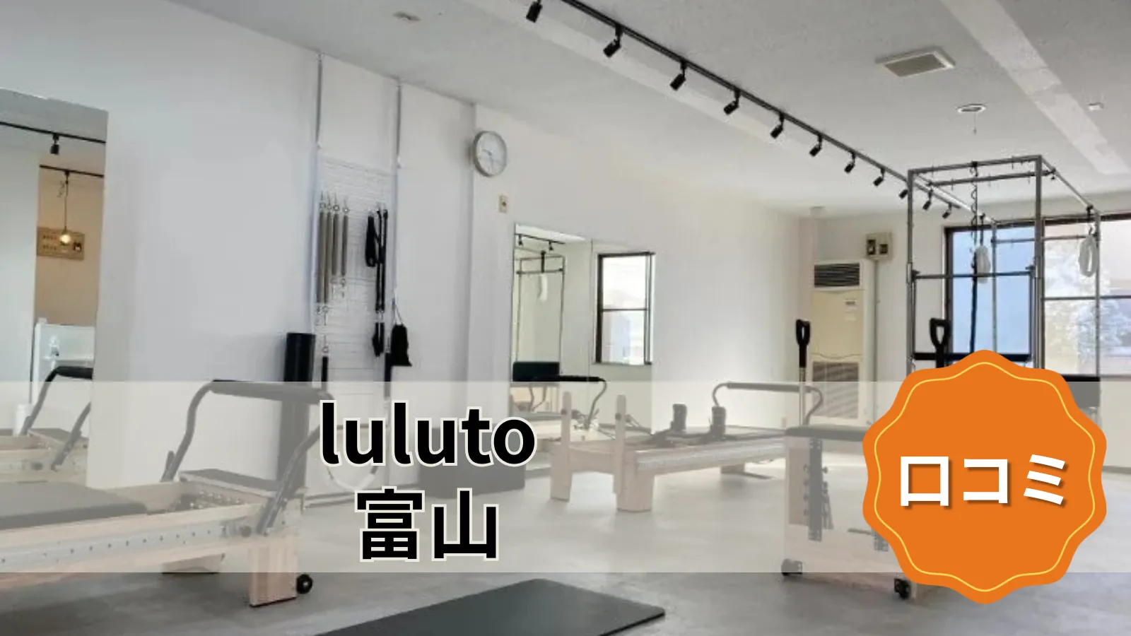 luluto 富山店