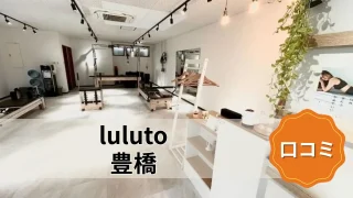 featured_luluto_toyohashi