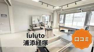 featured_luluto_urasoekyozuka