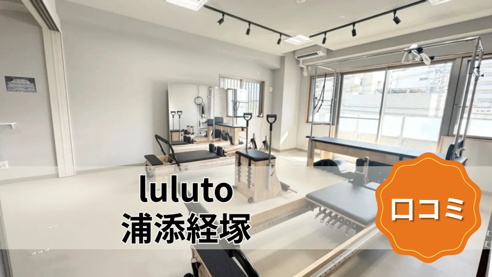 luluto 浦添経塚店