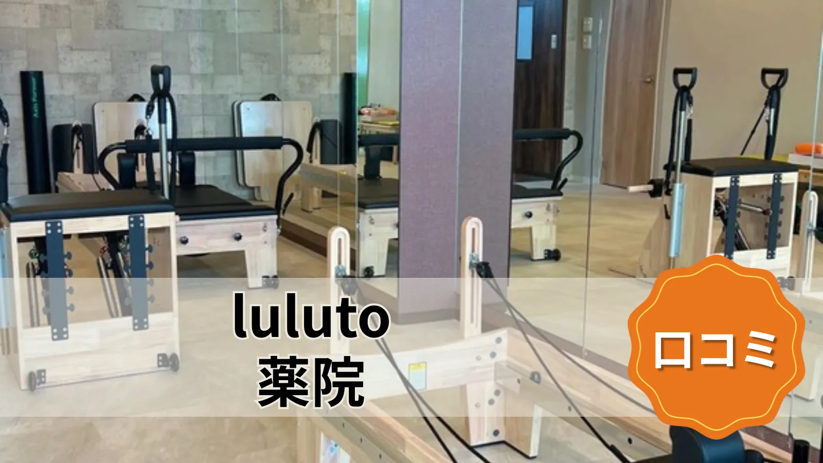 luluto 薬院店