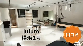featured_luluto_yokohama2
