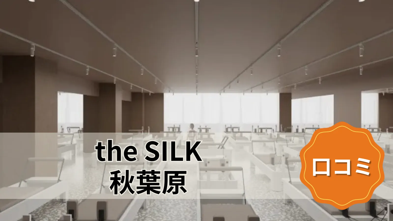 the SILK the SILK秋葉原店