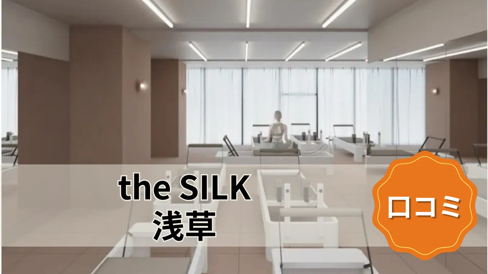 the SILK the SILK浅草店