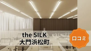 featured_the_silk_daimon_hamamatsucho