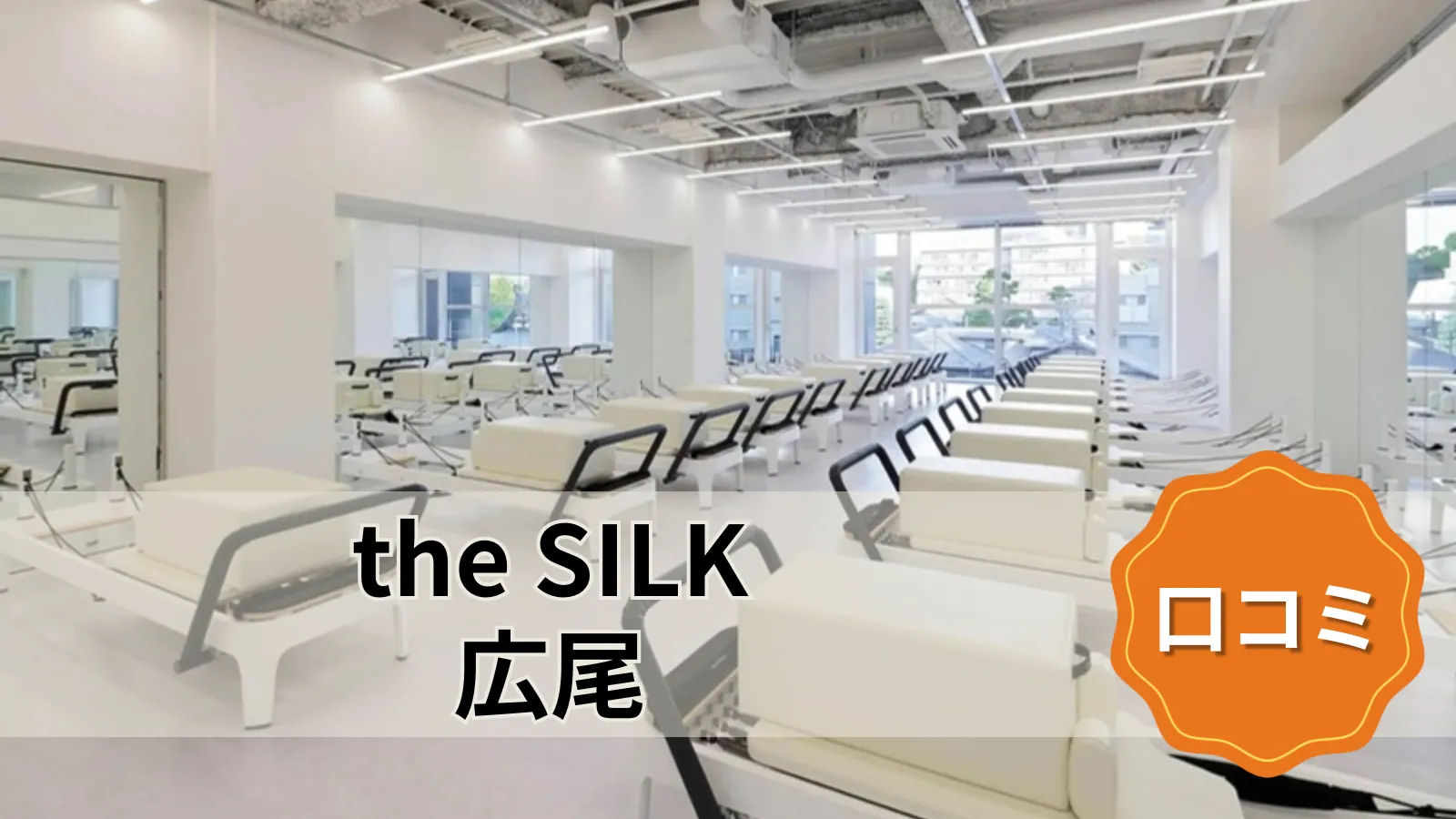 the SILK the SILK広尾店