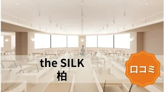 featured_the_silk_kashiwa