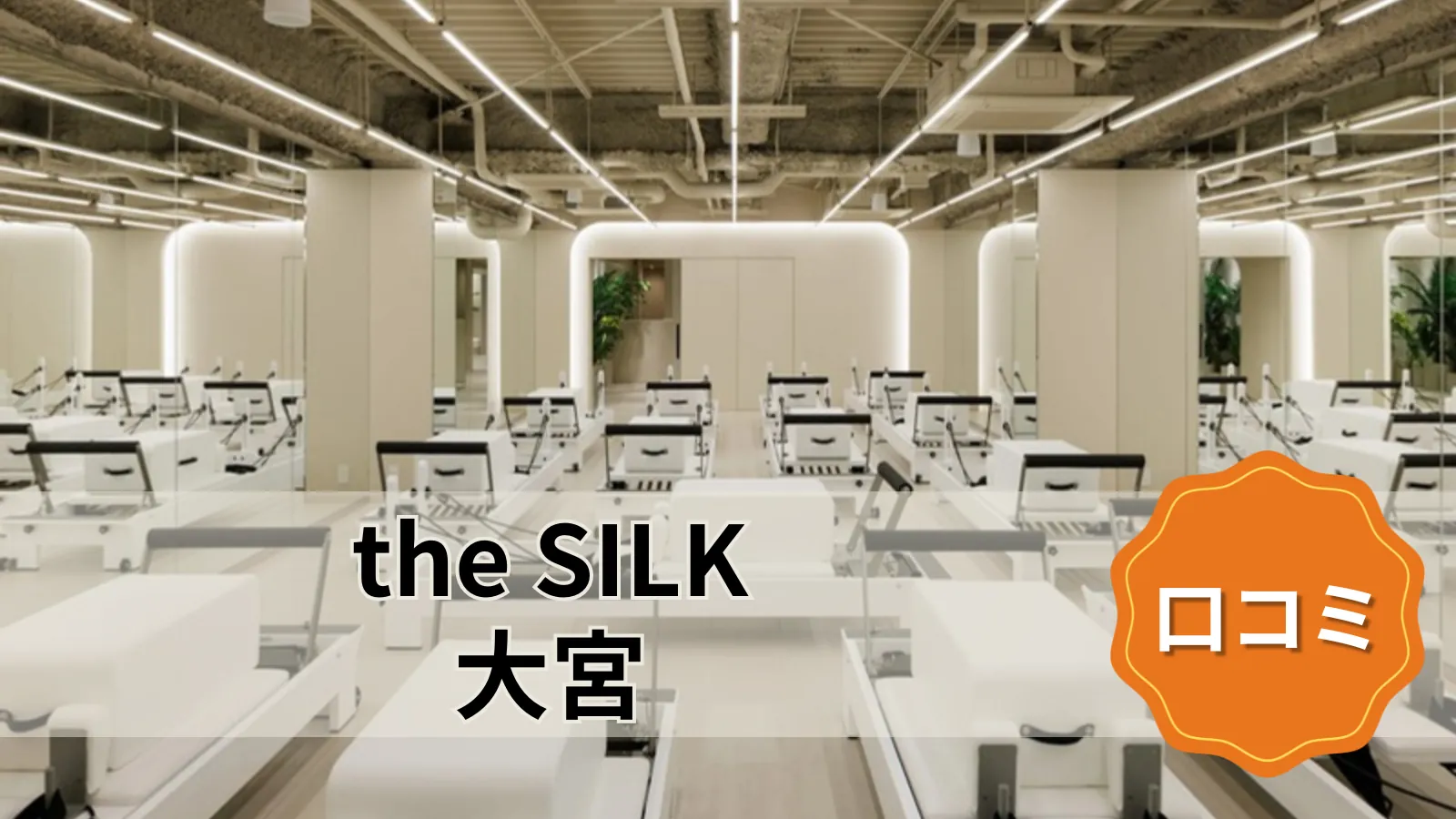 the SILK the SILK大宮店