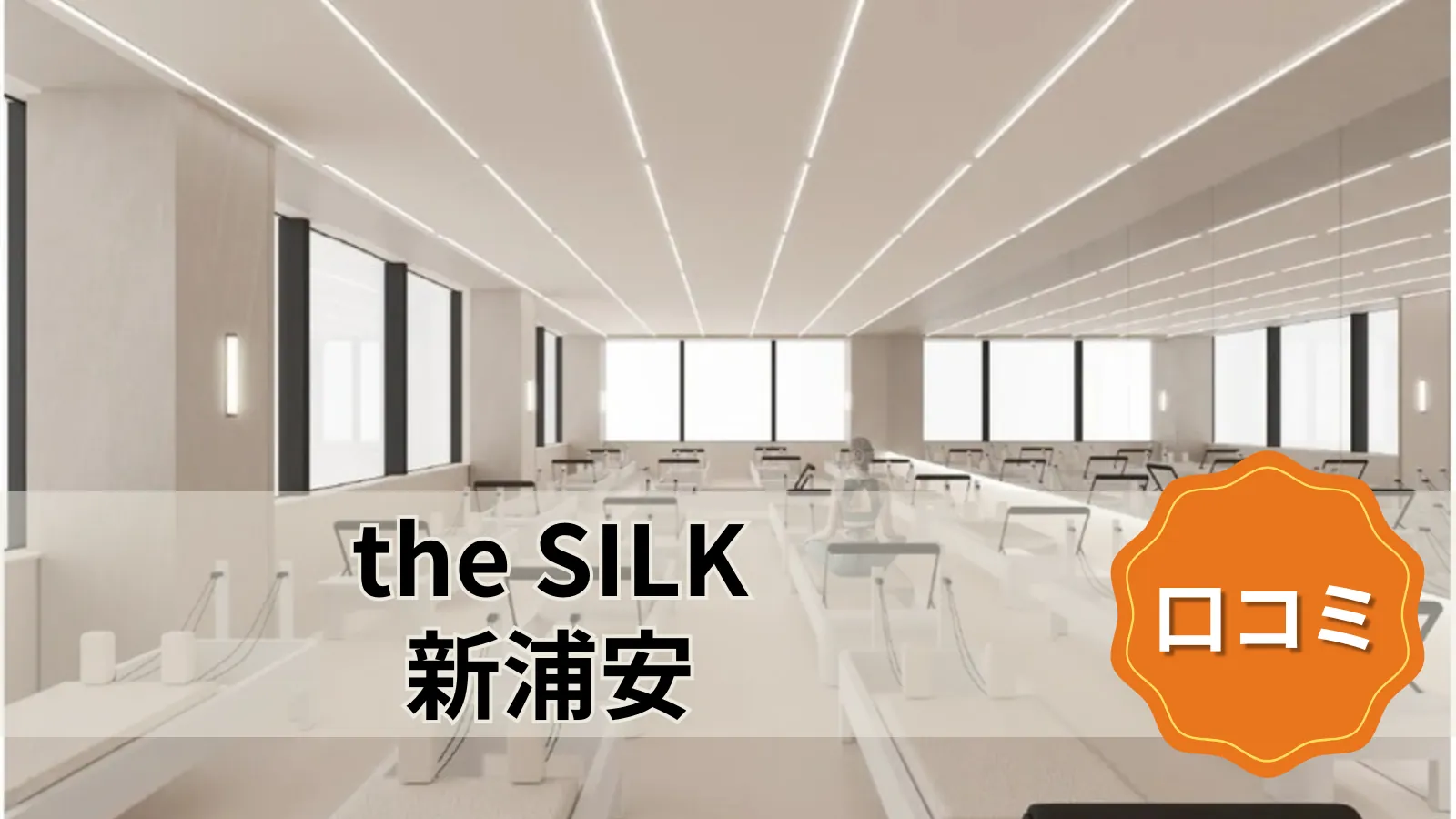 the SILK 新浦安店