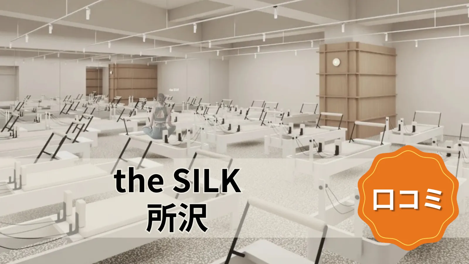 the SILK the SILK所沢店