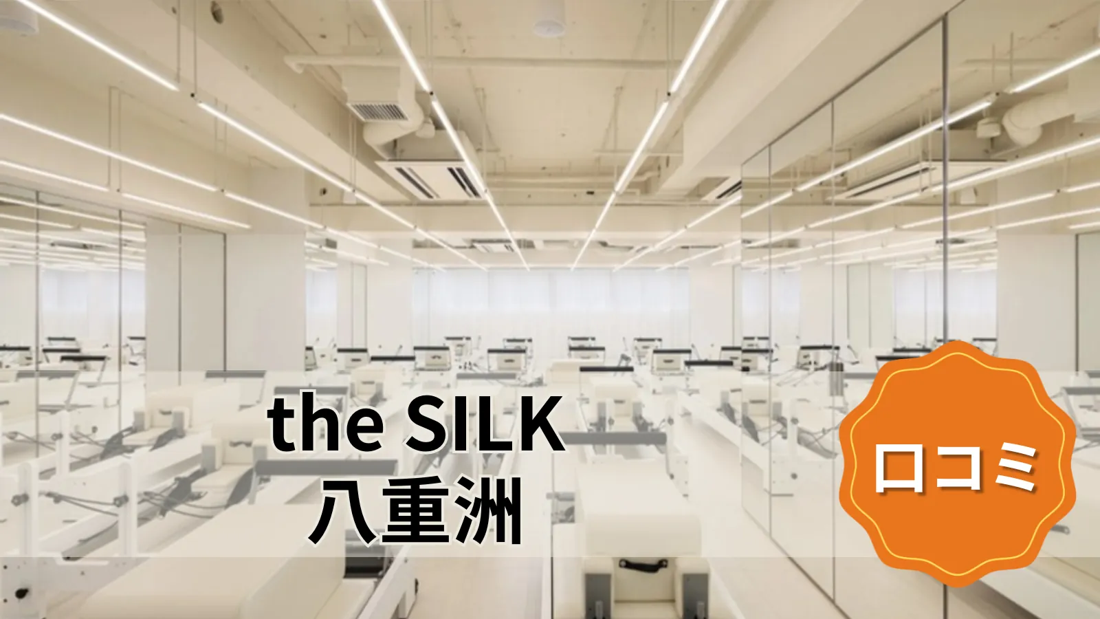 the SILK the SILK八重洲店