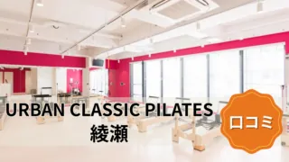 featured_urban_classic_pilates_ayase