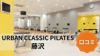 featured_urban_classic_pilates_fujisawa