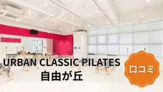 featured_urban_classic_pilates_jiyugaoka