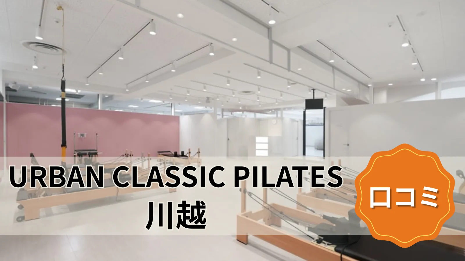 featured_urban_classic_pilates_kawagoe