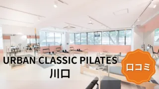 featured_urban_classic_pilates_kawaguchi