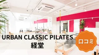 featured_urban_classic_pilates_kyodo