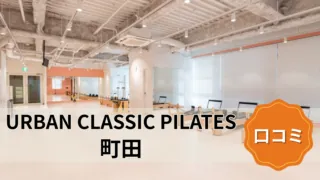 featured_urban_classic_pilates_machida