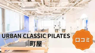 featured_urban_classic_pilates_machiya