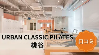 featured_urban_classic_pilates_momodani