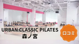 featured_urban_classic_pilates_morinomiya