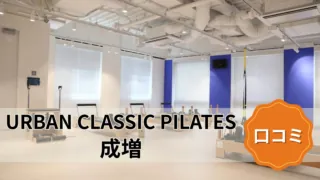 featured_urban_classic_pilates_narimasu