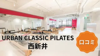 featured_urban_classic_pilates_nishiarai