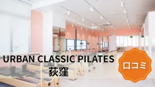 featured_urban_classic_pilates_ogikubo