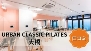 featured_urban_classic_pilates_ohashi