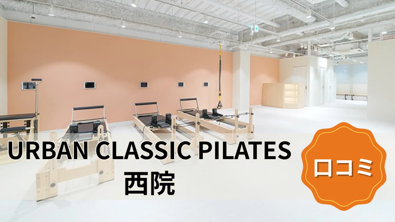 featured_urban_classic_pilates_saiin