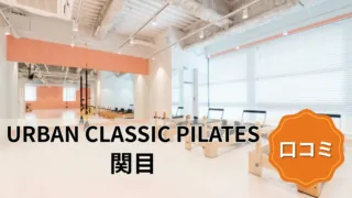 featured_urban_classic_pilates_sekime